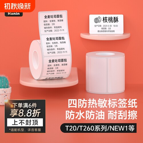 四防热敏标签纸防水撕不烂可移除