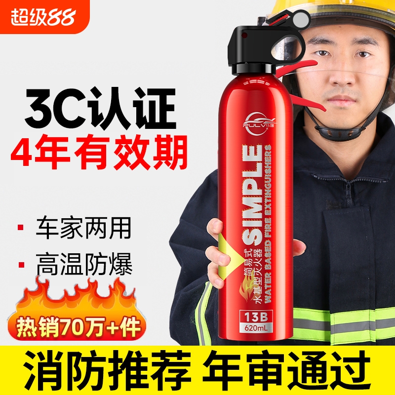 【消防推荐】车载水基灭火器