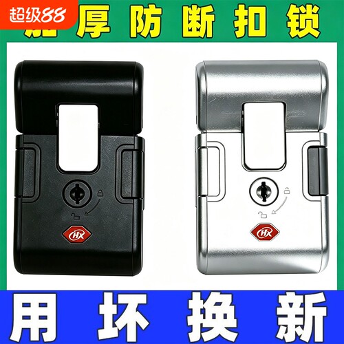 行李箱锁扣配件拉杆箱旅行箱密码箱密码锁通用皮箱锁零件更换钥匙