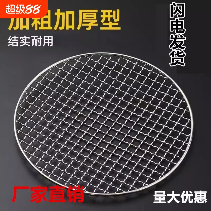 加粗加厚烧烤网圆形围炉煮茶沥油篦子家用户外电烤炉烤肉铁艺网格