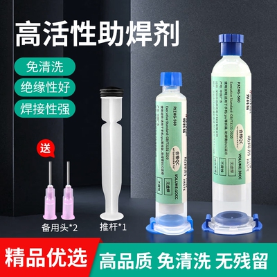 助焊膏高活性助焊剂免清洗无铅无卤bag高效焊锡膏绝缘性强虚焊