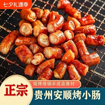 香卤烤小肠段火锅食材串串香麻辣烫烧烤烙锅烤串半成品猪小肠安顺