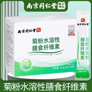 南京同仁堂六和乾坤菊粉水溶性膳食纤维素补官方正品旗舰店
