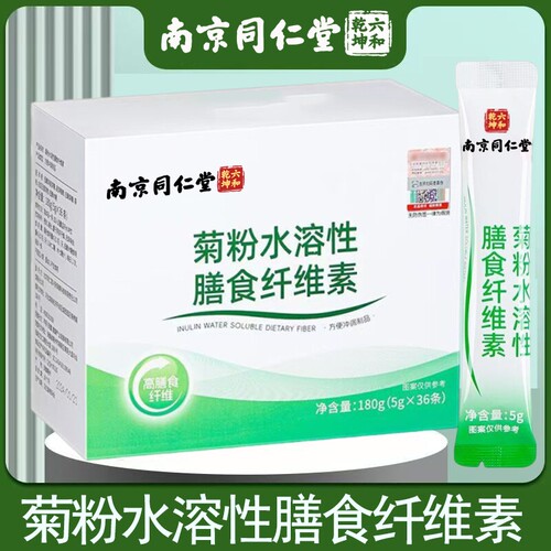 菊粉水溶性膳食纤维素官方正品旗
