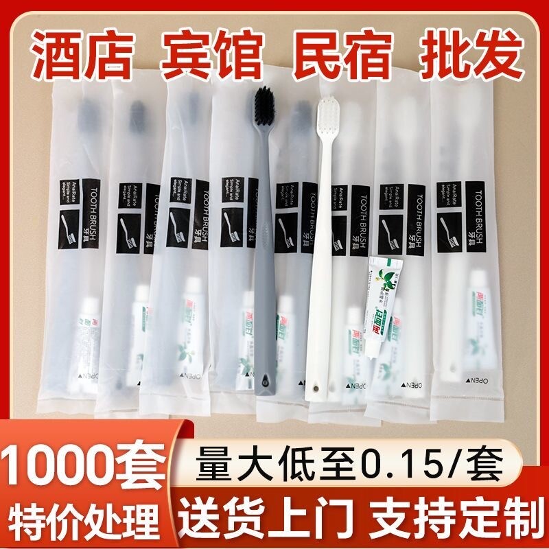 酒店一次性牙刷带牙膏宾馆软毛牙具民宿洗漱用品家用待客套装旅行