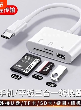 手机平板三合一读卡器适用苹果华为手机索尼佳能尼康ccd连接内存二直传OTG传输线sony转换typec头PD口USB然臣