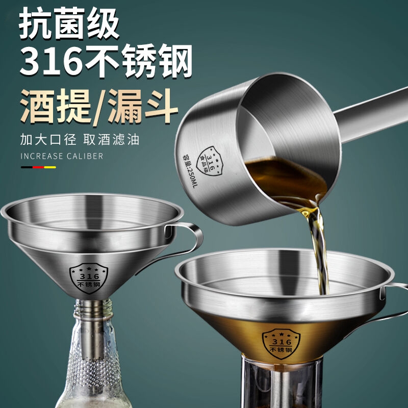 316不锈钢漏斗家用大口径食品级带过滤网筛倒油神器打酒器酒提子