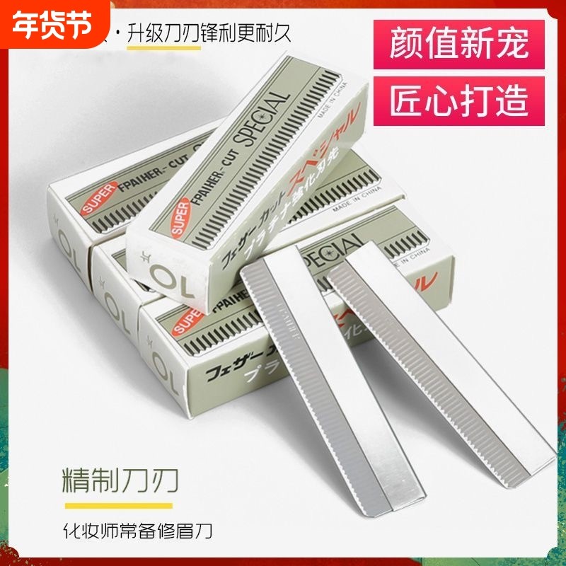 修眉刀片不锈钢刮眉刀单面波纹刀片化妆师修眉刀美妆工具,彩妆/香水/美妆工具,化妆/美容工具,淘宝优惠券,粉丝福利购,淘宝优惠卷