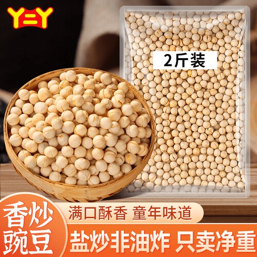 炒豌豆原味零食即食小吃下酒豆