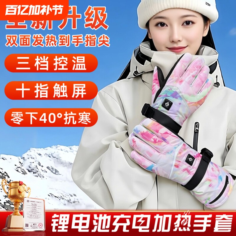 新款滑雪电加热手套充电双面发热女冬季防寒可触屏骑行保暖手神器