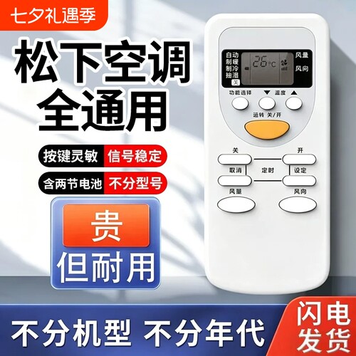 适用Panasonic松下乐声空调遥控器通用挂机柜机A75C2665 2663