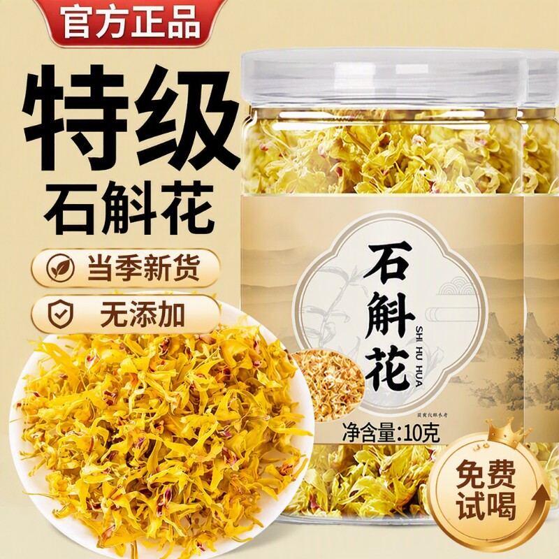 正宗霍山铁皮石斛花干花新鲜中药材泡水喝官方旗舰店正品疏肝花茶