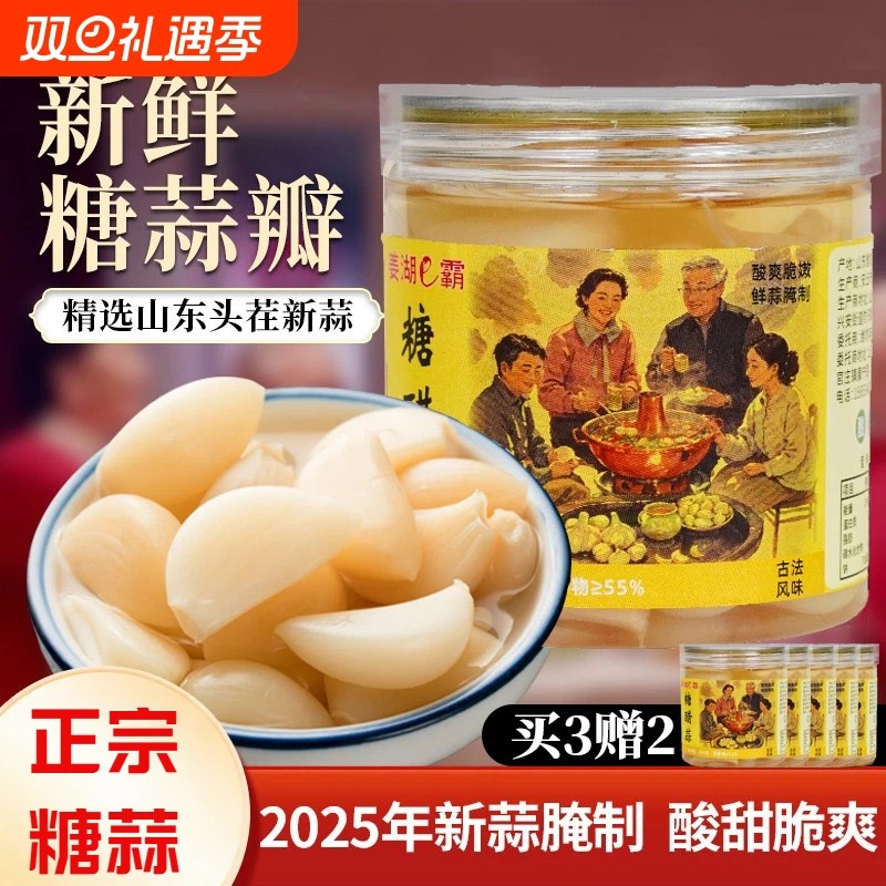 糖蒜正宗糖醋蒜5斤糖蒜头泡蒜甜蒜腌制糖醋大蒜糖蒜头下饭菜泡菜