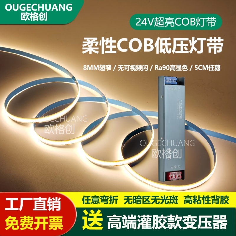 COB灯带自粘12V24V低压LED柔性软灯条吊顶超亮线形灯超薄客厅隐形
