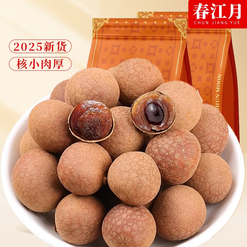 春江月桂圆干无添加泰国龙眼干果煲汤即食休闲零食