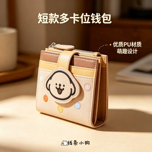 线条小狗真皮质感钱包卡包一体