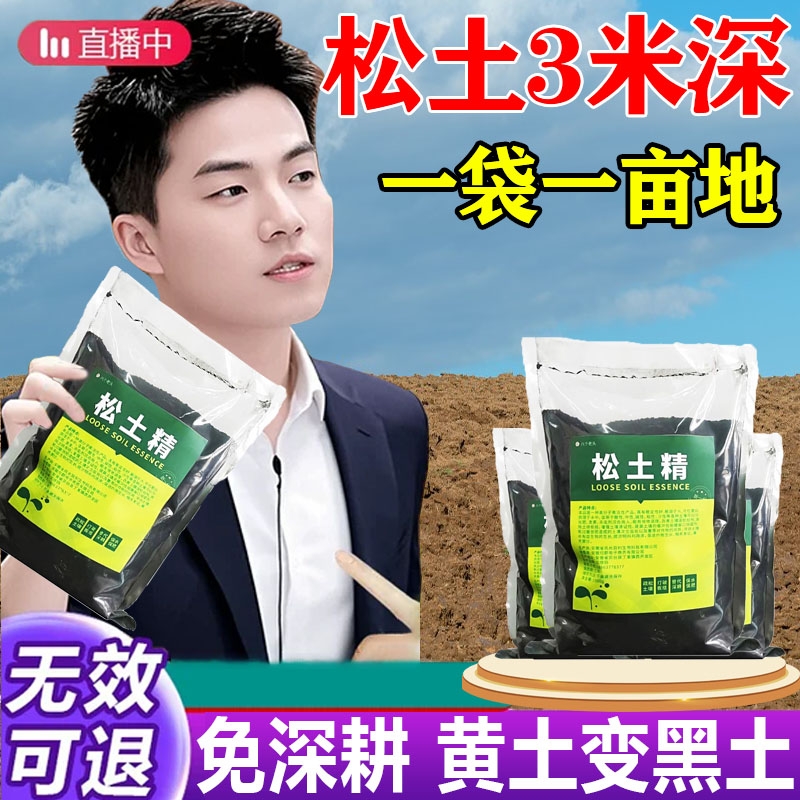 松土精土壤活化剂免深耕疏松土壤防板结改良剂黑水肥料通用型神器