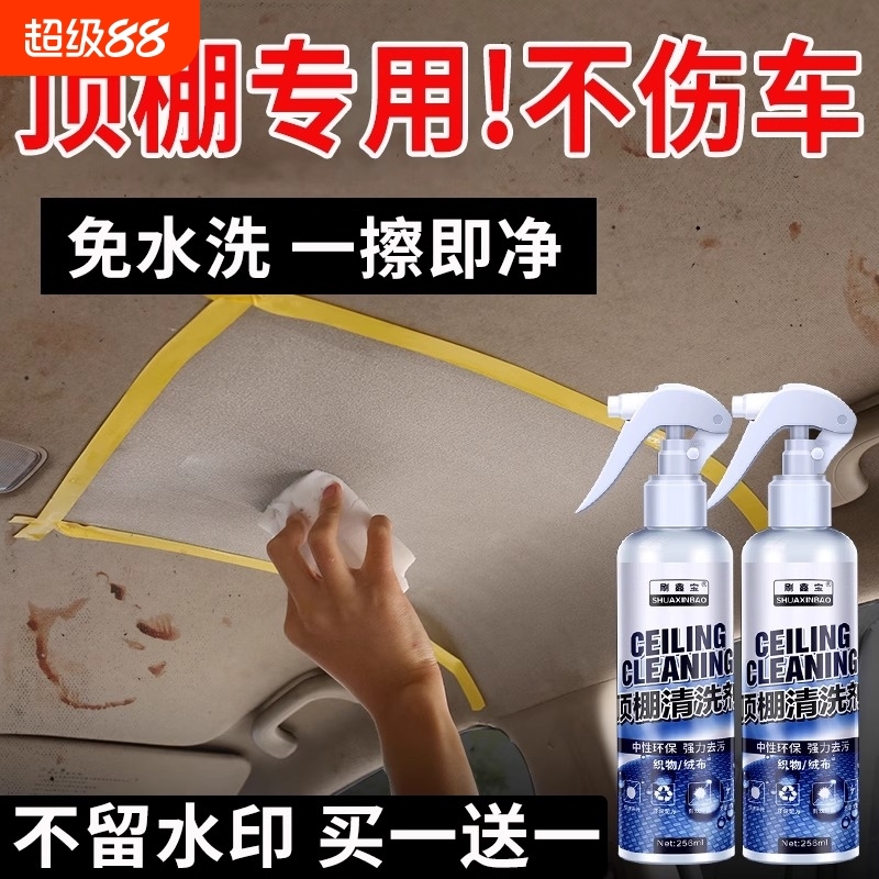 汽车内饰清洗剂顶棚免水洗泡沫车内真皮织物车顶清洁翻新神器家用