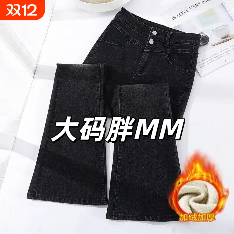 大码2025微喇叭牛仔裤女百搭秋冬新款加绒显瘦高腰弹力马蹄裤长裤