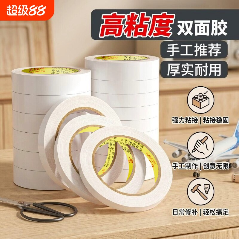 金陵赋高粘大卷儿童手工双面胶图片