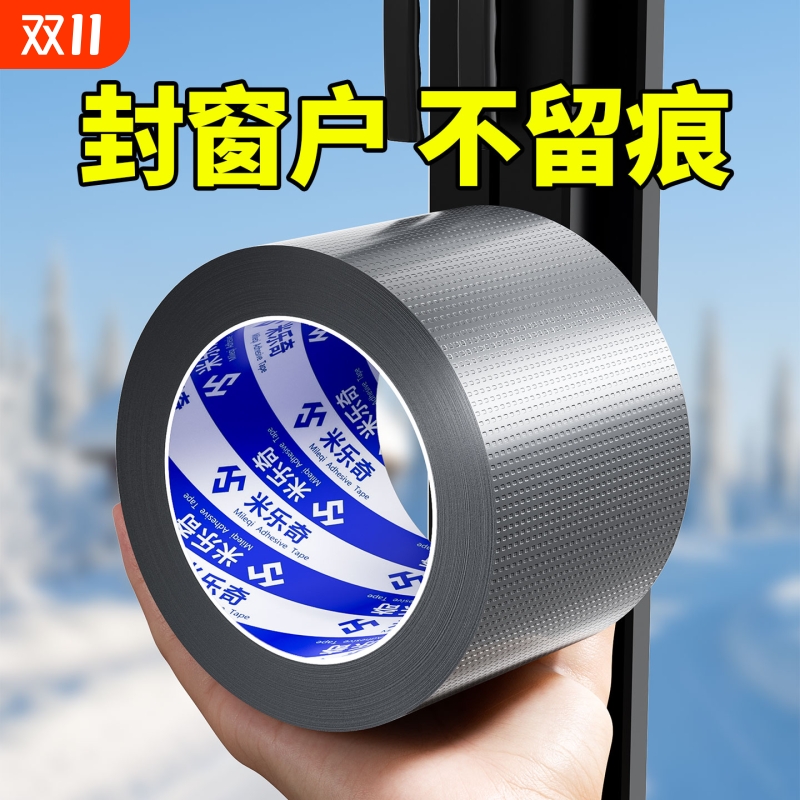 窗户防风胶带不留胶无痕强力布基胶带高粘度门窗缝隙密封条保温防寒保暖膜封窗专用防冻堵风挡风防水防尘胶贴