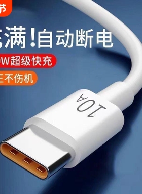 适用华为vivo小米荣耀OP手机快充电线10A超级快充240W闪充数据线Typec6A快充适用tpyec充电线nova7typc荣耀9x