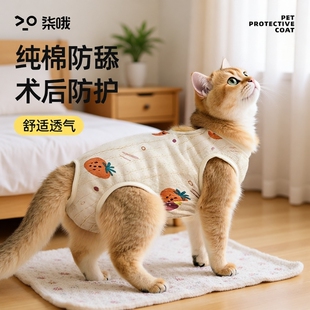 猫咪绝育服母猫断奶服宠物术后防舔衣服母狗猫公猫绑带猫猫手术服