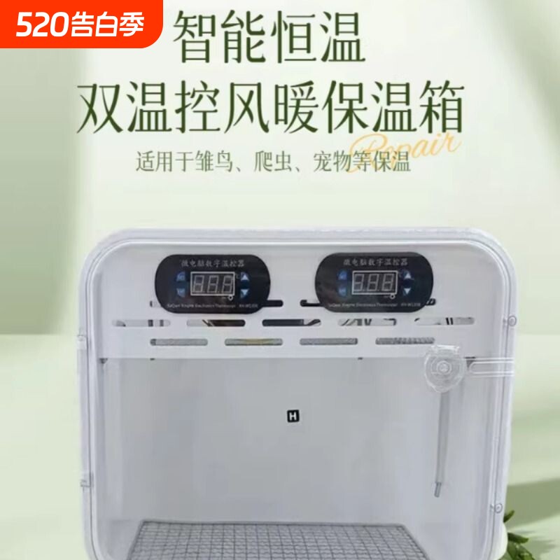 鹦鹉宠物保温箱智能风暖幼鸟雏鸟恒温箱0天玄凤牡丹虎皮专用保温