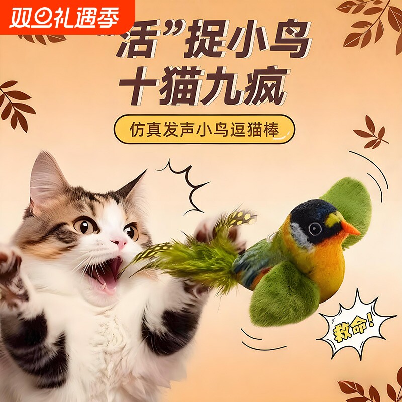 猫玩具仿真小鸟发声自嗨解闷神器逗猫棒消耗体力幼猫玩具猫咪用品