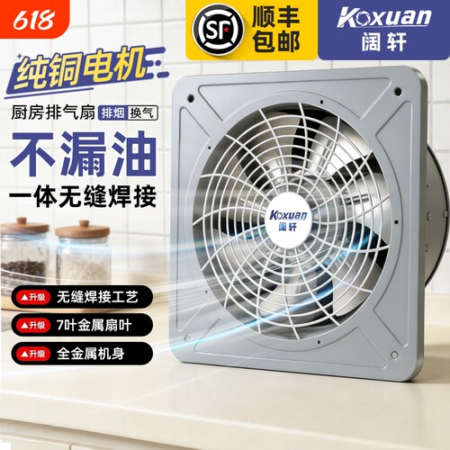 强力排风扇换气扇厨房抽油烟机