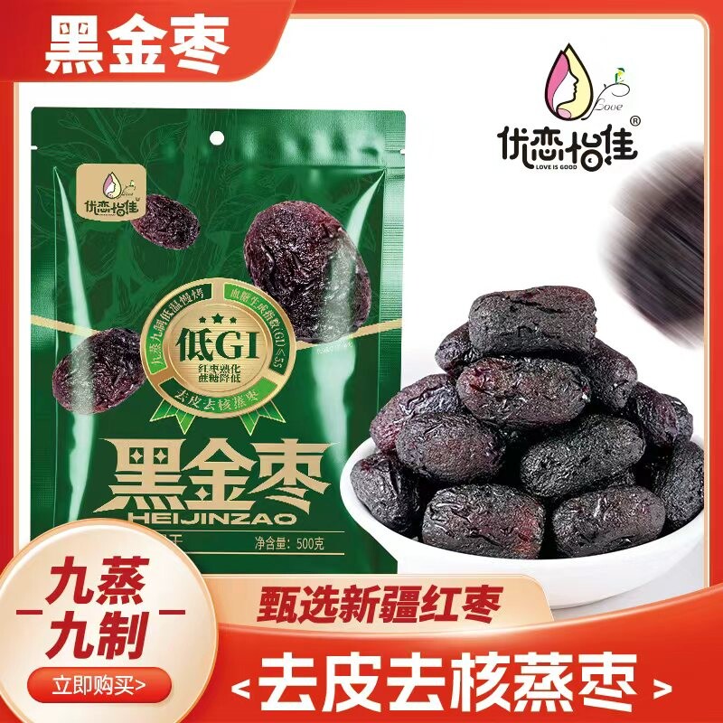 【九蒸九制】黑金枣去皮去核蒸枣软糯自然蒸晒休闲零食下午茶500g