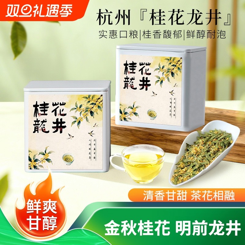 正宗桂花龙井茶2025年新茶浓香型散茶罐装茶叶自己喝送礼伴手礼