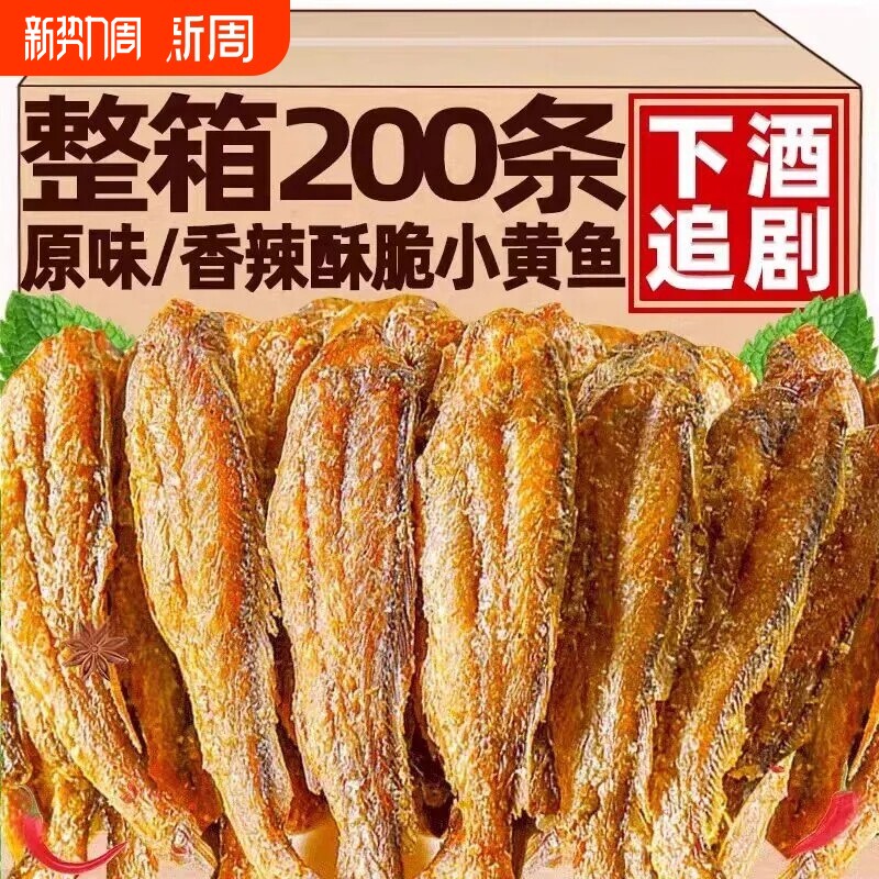 香酥小黄鱼干黄鱼酥炭烤小鱼干即食休闲零食鱼干好吃油炸香辣解馋