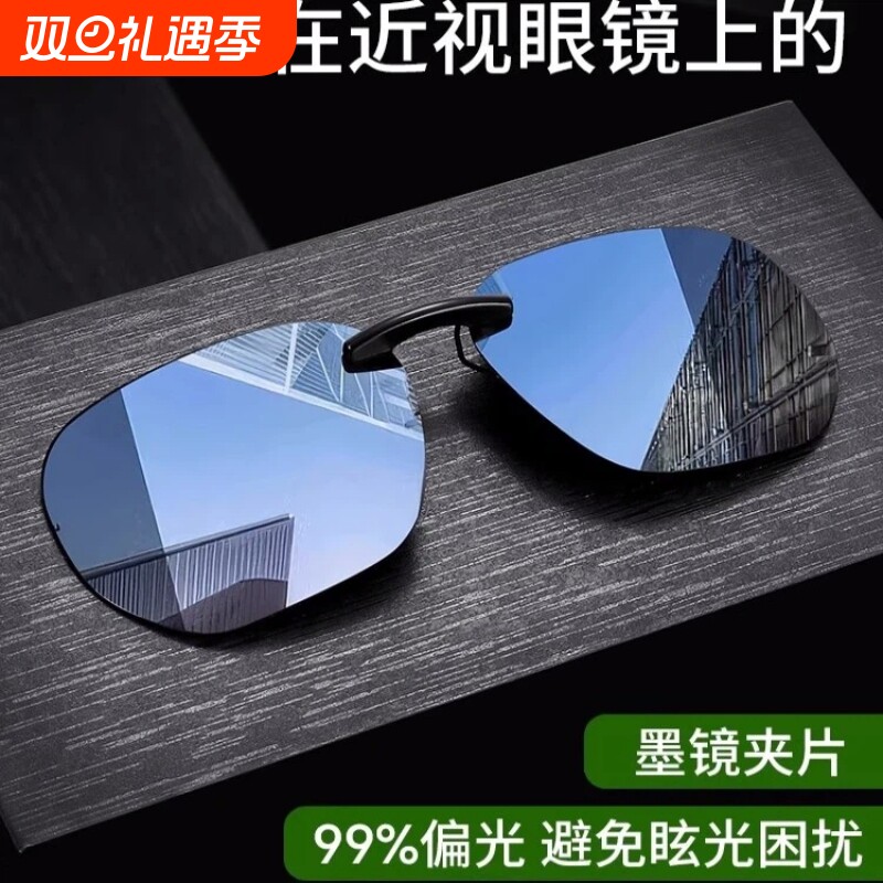 套夹在近视眼镜上的墨镜男士开车专用偏光镜可套近视镜太阳镜夹片
