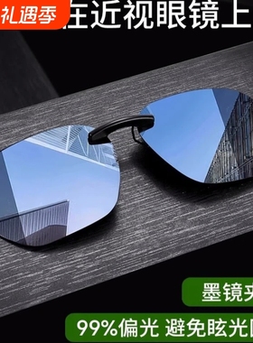 套夹在近视眼镜上的墨镜男士开车专用偏光镜可套近视镜太阳镜夹片