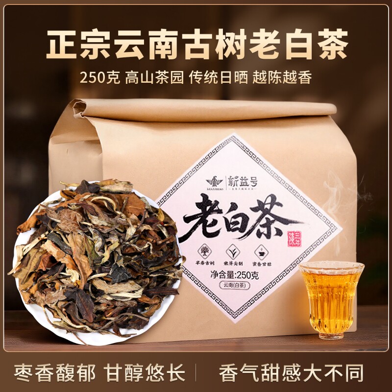 老白茶寿眉散茶正宗云南古树茶陈年贡眉枣香型白茶口粮茶叶自己喝