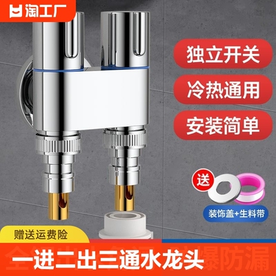 角阀一进二出三通水龙头分喷枪双