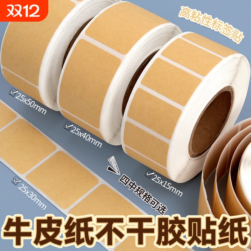 牛皮纸便签贴纸可写字不干胶卷空白纸记号贴分类文件手写备注贴纸取件收纳易撕粘性