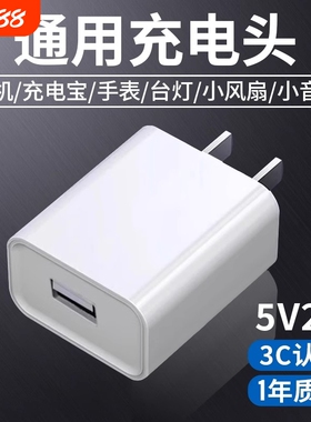 5v2ausb充电头通用手机1A多口快充头10w电源适配器数据线套装5w适用苹果华为安卓充电器蓝牙耳机风扇手表监控