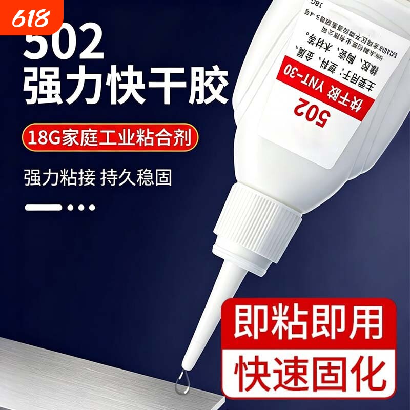 502胶水强力正品高粘度万能胶小支520粘鞋防水专用胶补鞋木工木头塑料超强力速干模型透明3秒大瓶鞋子修补