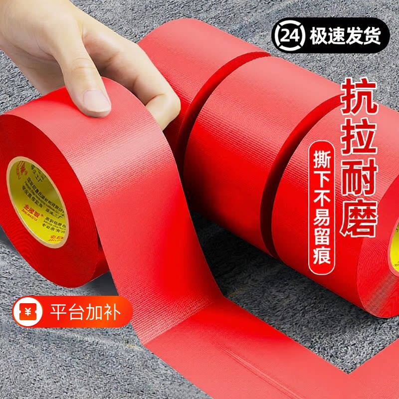 防台风布基宽单面红色胶带加厚高粘加宽50米彩色大力胶贴地装修地板保护舞台红毯固定防水高粘性地毯粘胶耐磨