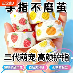 护指手指绷带学生写字防磨手防茧高颜值缠防磨贴自粘无痕保护套儿童学习关节易撕胶带防起茧防老茧弹性防护