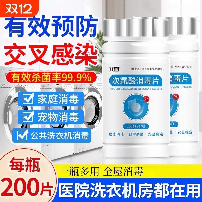 洗衣机消毒片旗舰店公共用宿舍衣物杀菌除菌凝珠次氯酸泡腾消毒液