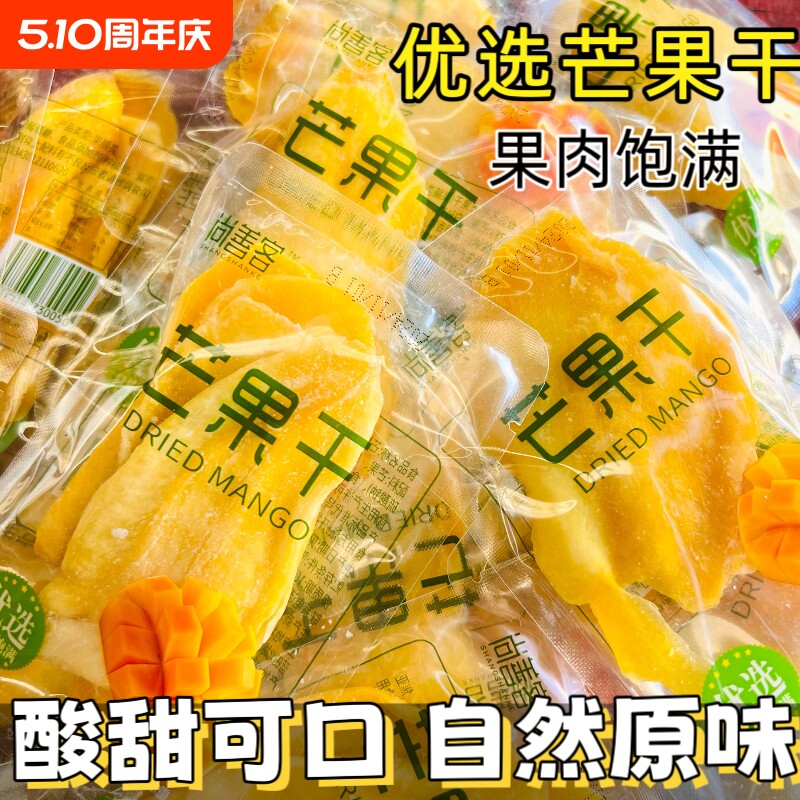 芒果干水果干果脯蜜饯特产小吃芒果片小包装厚切散装好吃优选新鲜