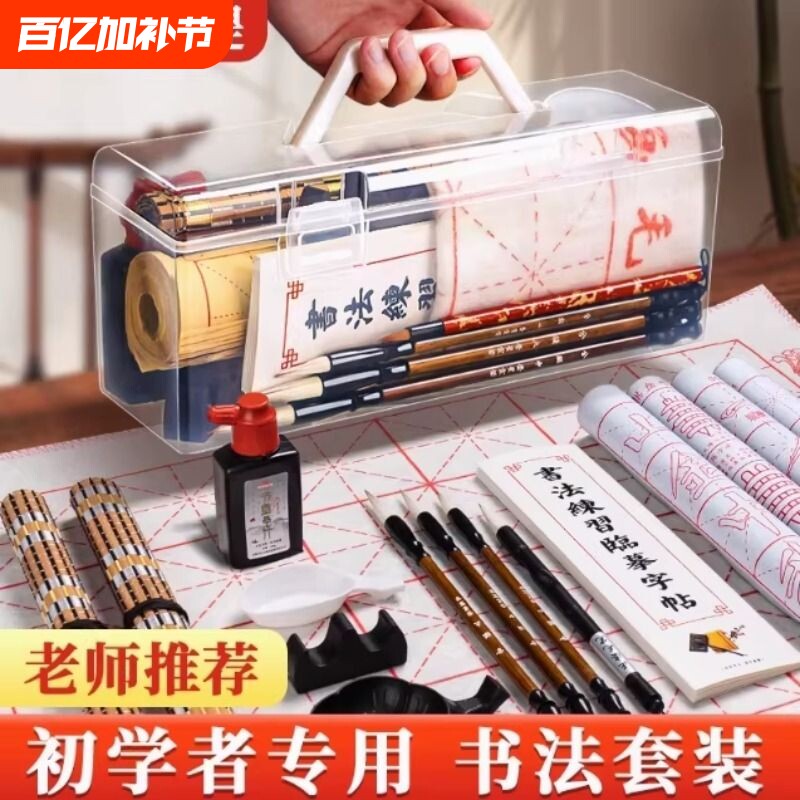 毛笔书法专用初学者入门文房四宝套装笔墨纸砚成人学生字帖水写布