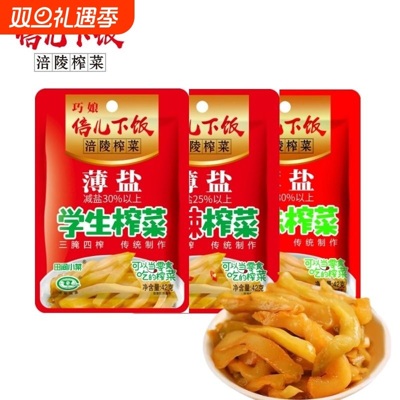 巧娘倍儿下饭42g涪陵榨菜麻辣微辣原味学生榨菜下饭菜酱菜拌面