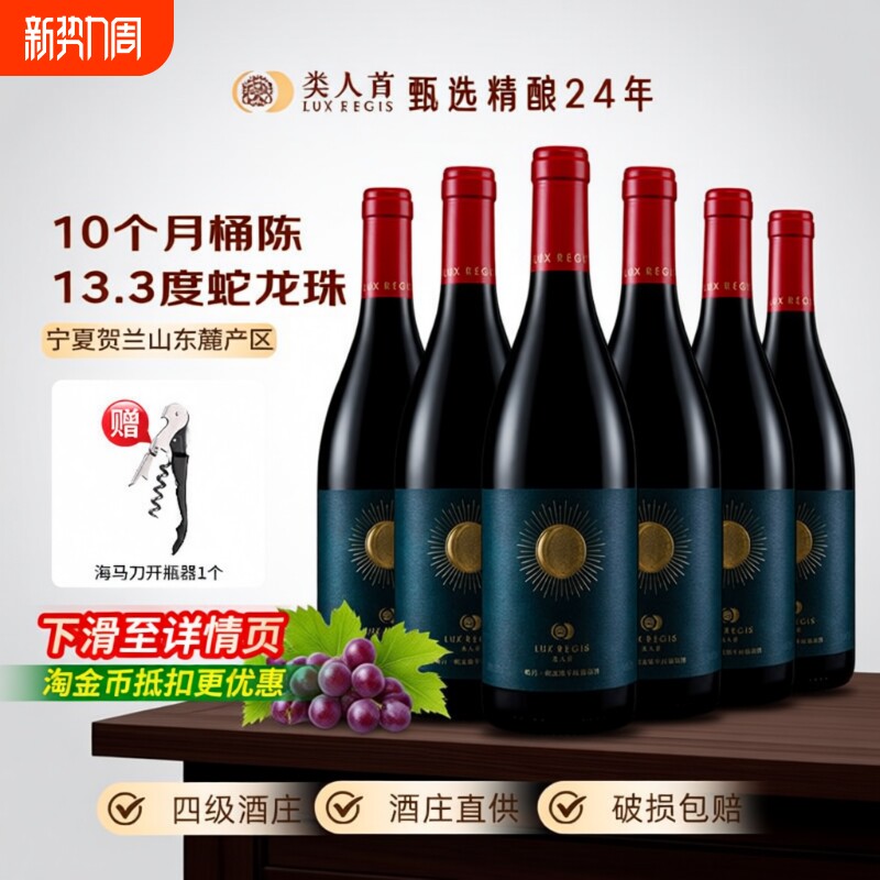 类人首宁夏红酒蛇龙珠橡木桶干红葡萄酒750*6支热卖年货酒庄美乐