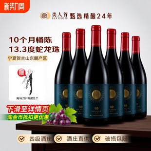 类人首宁夏红酒蛇龙珠橡木桶干红葡萄酒750 年货酒庄美乐 6支热卖