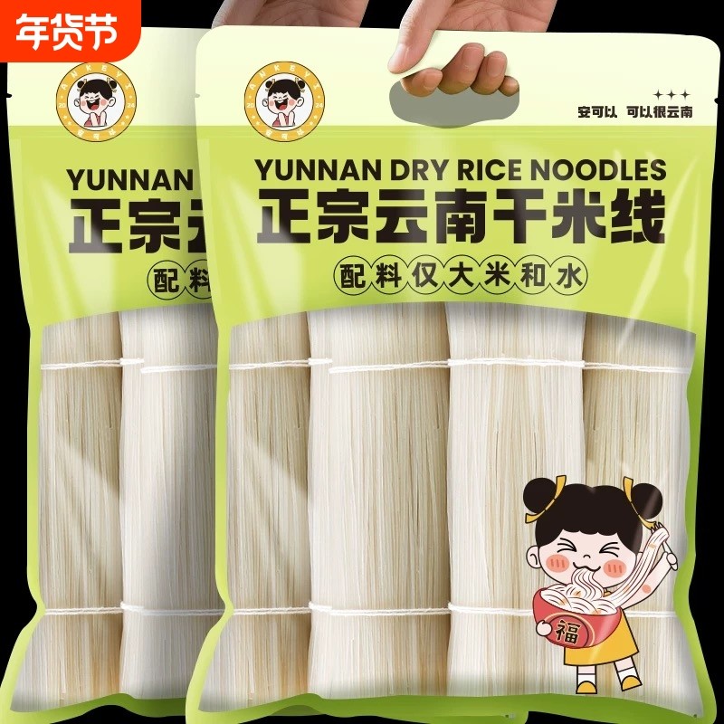 云南特产干米线过桥米线砂锅正宗手工米粉小锅自煮早餐粗米线袋装,粮油调味/速食/干货/烘焙,方便米线/米粉,淘宝优惠券,粉丝福利购,淘宝优惠卷