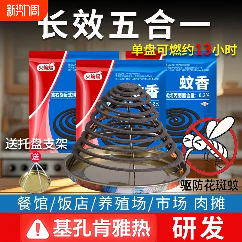 餐饮店专用蚊香基孔肯雅热火蝙蝠驱蚊防蚊家用户外酒店饭店养殖场